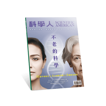 《不老的科學》特刊