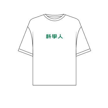 科學人 T-shirt